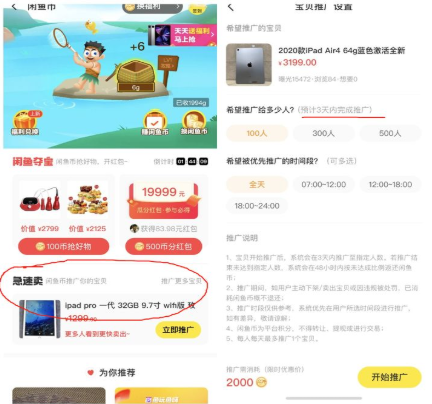 闲鱼怎么免费推广,闲鱼商品优化推广教程